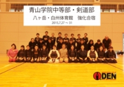 20150730aoyamakendo01.gif