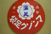 manzoku600.gif